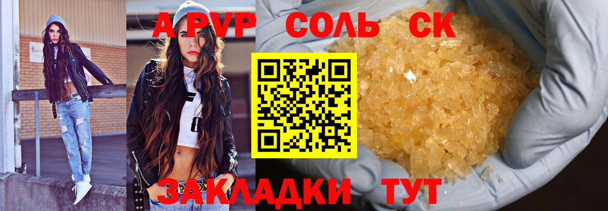 A PVP  Alpha-PVP Соль  Вход с VPN  Сергиев Посад  Альфа ПВП кристаллы 
