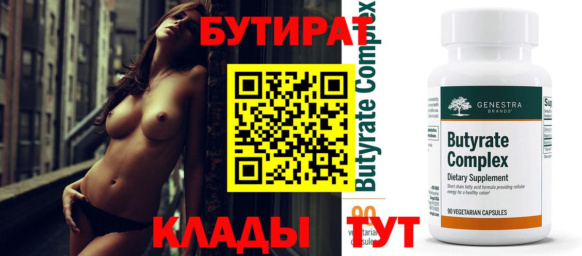 БУТИРАТ бутик  БУТИРАТ  Сергиев Посад  Вход с VPN 