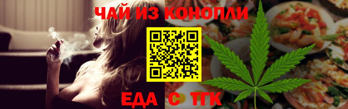 Еда ТГК конопля  Вход с VPN  Сергиев Посад 