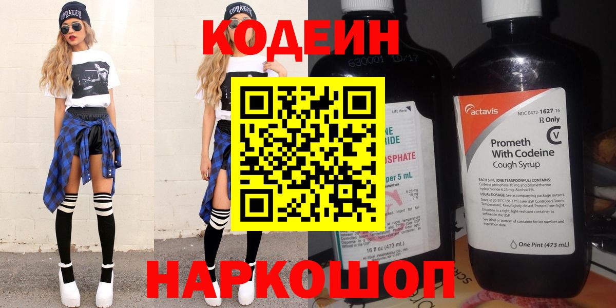 Сергиев Посад  Кодеиновый сироп Lean напиток Lean (лин)  Вход с VPN 