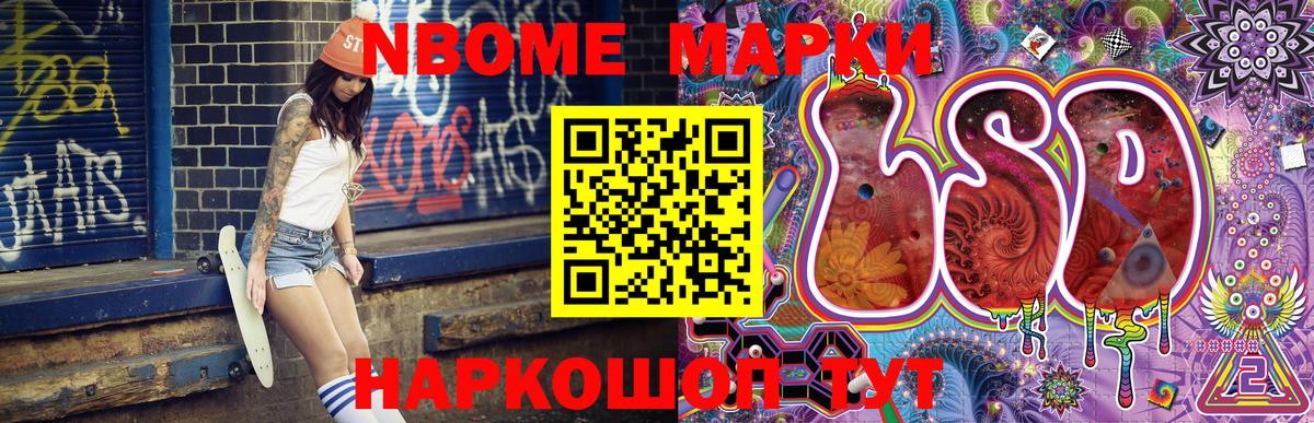 Сергиев Посад  Марки NBOMe  Вход с VPN  Наркотические марки 1,8мг 