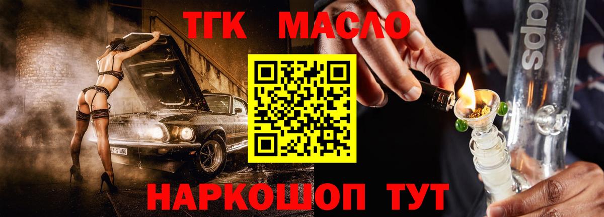Дистиллят ТГК THC oil  Вход с VPN  МЕГА ТОР  Сергиев Посад 